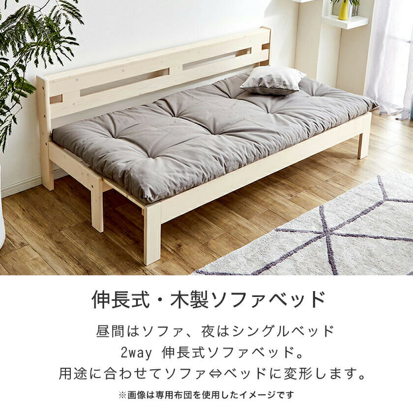 木製ソファベッド 伸長式ベッド 2way シングル すのこベッド ソファー ベンチソフ...