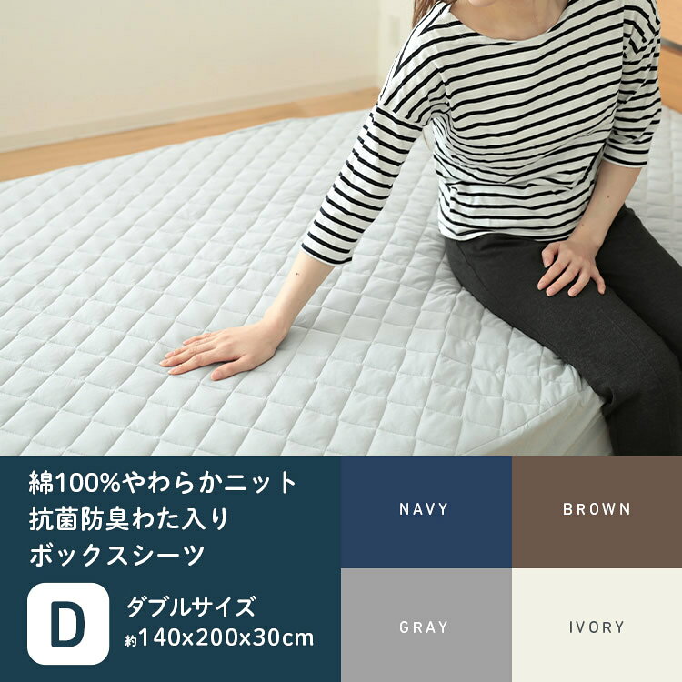 ＼ポイント5倍!/ ジュリーアダムス 天竺ニット(綿100%) 抗菌防臭中わた入りボックスシーツ ダブル Jullyadams(R) 敷きパッドとシーツ一体型 やわらか天竺ニット 抗菌防臭わた入り BOXシーツ オールシーズン快適 [2]