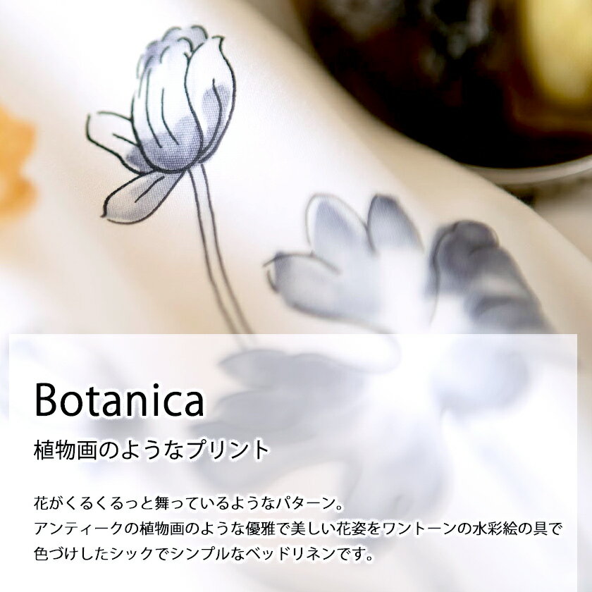 ＼ポイント10倍！11日1:59まで／ 掛け布団カバー ダブル ボタニカ- Botanica コンフォーターカバー コットン100％ 日本製 全開式サイドファスナー式 ズレ防止ひも付き ボタニカル柄プリント fab the home