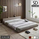  Platform Bed ローベッド セミダブル 20cm厚 ポケットコイルマットレス付 棚付きコンセント2口 木製ベッド フロアベッド ステージベッド すのこ スタイリッシュ  フロアーベッド