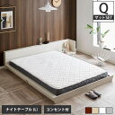  Platform Bed ローベッド クイーン ナイトテーブルL(左) 20cm厚 ポケットコイルマットレス付 棚付きコンセント2口 木製ベッド フロアベッド ステージベッド すのこ スタイリッシュ