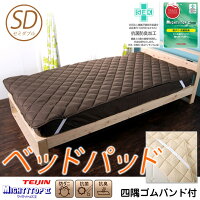 敷きパッドベッドパットセミダブルほこりの出にくい抗菌/防ダニ/防臭マイティトップ2使用ウォッシャブル洗えて清潔敷きパッドベッド寝具四隅ゴムバンド付