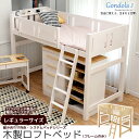 ゴンドラ2 ロフトベッド シングル ミドル レギュラーサイズ...