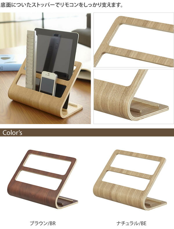 ＼ポイント10倍★23日1:59まで／ タブレット&リモコンラック リン RIN タブレットPCからリモコンまで一括収納！奥側には様々なサイズのタブレットPCをすっきり収納 手前はリモコンや携帯電話の収納に リビング収納 木製 スマホスタンド