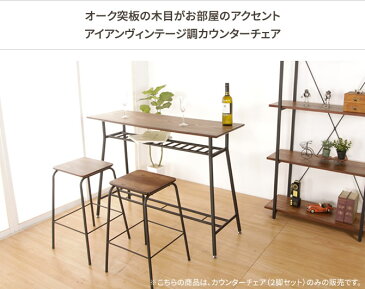 カウンターチェア2脚セット おしゃれ ヴィンテージ風 バーチェア スタッキングチェア カウンター椅子 足置き付き アイアンチェア 天然木 男前インテリア インダストリアル家具