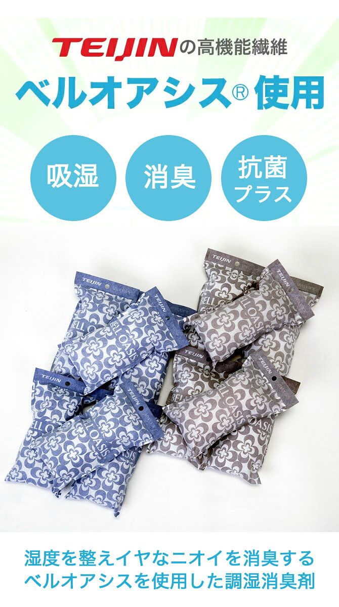 生乾き臭の原因菌までブロック！テイジンの高機能ミニ調湿消臭剤が優秀すぎる