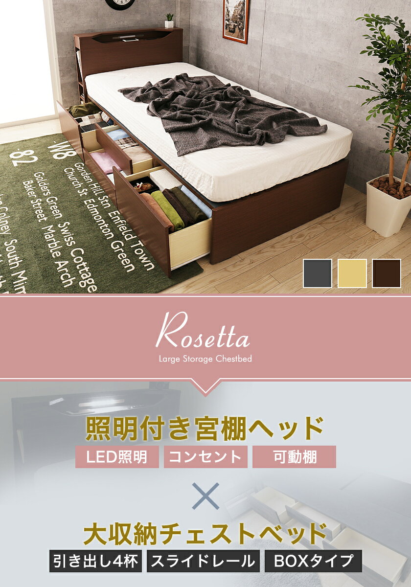 ＼4日20時〜★ポイント10倍！／ ロゼッタ チェストベッド シングル 木製 ベッドフレ...