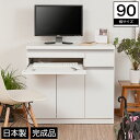 デスクキャビネット 幅90 木製 引き出し スライドレール シンプル ホワイト 完成品 日本製(3)