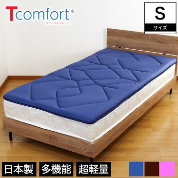 \クーポンで600円OFF★10/17・18限定★/ テイジン Tcomfort 軽量敷布団プレミアムクリーン シングル V-Lap 体圧分散 制菌 抗菌 防臭 防ダニ 通気性抜群 日本製 | 敷布団 テイジン シングル ホコリが出にくい メッシュ生地