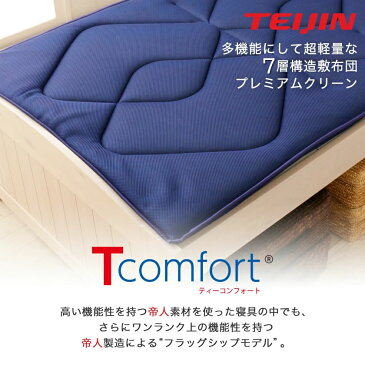 \クーポンで600円OFF★10/17・18限定★/ テイジン Tcomfort 軽量敷布団プレミアムクリーン シングル V-Lap 体圧分散 制菌 抗菌 防臭 防ダニ 通気性抜群 日本製 | 敷布団 テイジン シングル ホコリが出にくい メッシュ生地