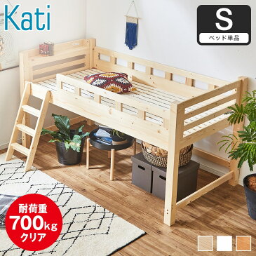 カティ ロフトベッド シングル ロータイプ ベッドフレーム 木製 棚付き スライドコンセント すのこ床板 安心設計 頑丈設計 補強板付きのハシゴ ナチュラル/ホワイト | 木製ロフトベッド すのこロフトベッド 棚付きロフトベッド 新商品