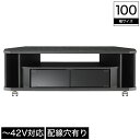 ＼エントリーでP14倍★30日限定！／ テレビ台 コーナーTV台 幅100cm 42インチテレビ対応 キャスター付き TVボード ローボード TV台 木製 ブラックスモーク強化ガラス扉 オープンラック AVラック コーナーボード テレビボード コンパクト