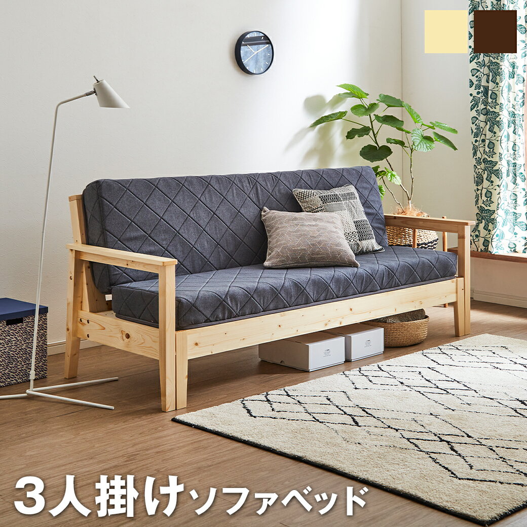 ＼10%OFF★11日1:59まで／ 木製ソファベッド ベッド シングルショート 伸長式ソファベッド 3人掛けソファ 肘掛け すのこベッド 北欧 天然木 ナチュラル ダークブラウン | ソファーベッド すのこ…