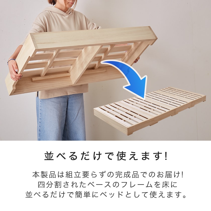 桐すのこベッド シングル ベッドフレーム ロータイプ 完成品 四分割式 天然桐 木製...