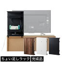 ＼29・30・31限定★ポイント10倍／ ちょい足しラック ルーター収納 コード収納 完成品 木製 簡単取り付け 電源タップ収納 コード隠し ルーター隠し 後付け収納機能 後付けラック 新商品