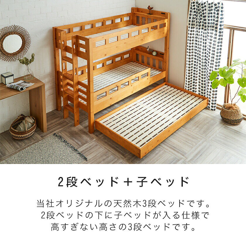 家具のインテリアオフィスワンの＼クーポンで5%OFF★16日23:59まで！／ 3段ベッド 木製 2段ベッドと子ベッド シングル 高さ170cm 棚付き スライドコンセント ナチュラル ライトブラウン ベッドフレーム すのこ床板 安心設計 頑丈設計 手掛け付きのハシゴ シンプル 北欧｜アングル2
