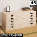 桐チェスト 桐たんす 日本製 完成品 5段 幅98×奥行44×高さ45cm 木製 天然桐 シンプル チェスト ハイチェスト 箪笥 和タンス 衣類収納 低ホルムアルデヒド 新商品