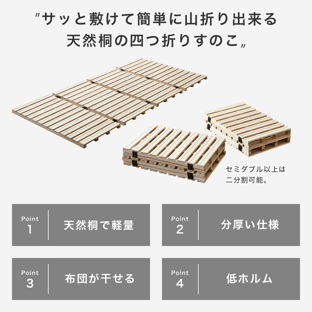 ＼クーポンで7%OFF★17日23:59まで！／ 四つ折り桐すのこマット すのこベッド セミ...