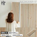 \ポイント10倍★11日23:59まで!/ 天然檜の吸音パネル ウォールボード 6枚セット 幅80×奥行30cm 幅100×奥行30cm 幅120×奥行20cm...