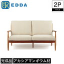 2Pソファ ソファ EDDA エッダ 肘付き 木製 幅157cm 奥行83.5cm 高さ86.5cm 座面高44cm ブラウン チーク材 突板 アカシアマンギウム 無垢材 布カバーリング ファブリック 撥水加工 オイルフィニッシュ 北欧 シンプル おしゃれ