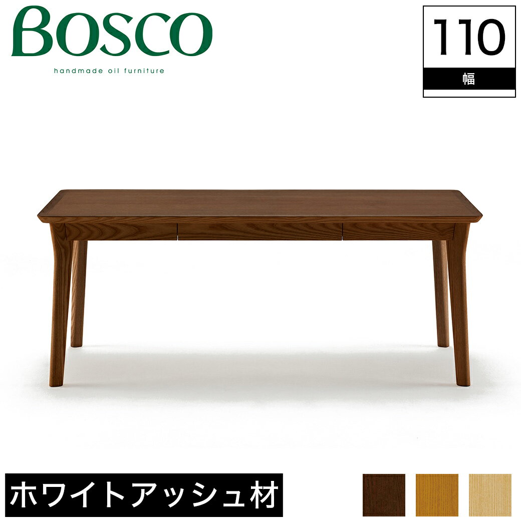 ＼20時〜ポイント5倍！／ リビングテーブル センターテーブル テーブル 引き出し付き BOSCO ボスコ 木製 幅110cm 奥行50cm 高さ43.5cm ナチュラル ミディアムブラウン ダークブラウン ホワイトアッシュ オイルフィニッシュ 北欧