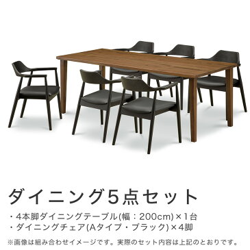 ダイニング5点セット ダイニングテーブル ダイニングチェア 4脚 4脚セット 6人掛けテーブル 4本脚 セット テーブル幅200cm ブラウン チェアA型:ブラック テーブル チェア ベンチ 食卓 シンプル モダン おしゃれ ダイニングセット 5点セット