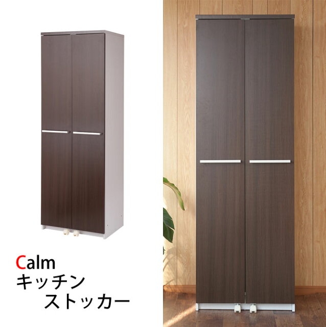 Calm 大容量キッチンストッカー幅60cm 