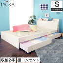 ＼クーポンで5%OFF★5/3～5/6限定！／ シングルベッド LYCKAリュカ すのこベッド 収納付きベッド 収納ベッド すのこベット ホワイト 白 送料無料 ベッド | ベット べっと 収納 収納付き 組み立て 組立 フレーム ベッドフレーム