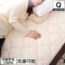 \ポイント10倍★27日1:59まで!/ 羊毛ベッドパッド クィーン【送料無料・日本製】丸洗い可能!ウール100%使用の消臭ウールベッドパッド・クィーン/羊毛1...
