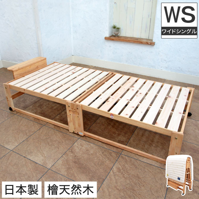 楽天市場】折りたたみベッド ひのきスノコ ワイドシングルの通販 楽天市場】折りたたみベッド ひのきスノコ ワイドシングルの通販