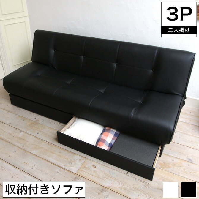 ＼ポイント10倍★16日1:59まで／ ソファーベッド 引き出し収納付き 「ストレージ STORAGE SOFA」 ソファベッド ブラック黒 アイボリー シングルサイズ 幅190cm 日本製 ソファーベッド 合皮 合成皮革 2人掛け 2Pソファ