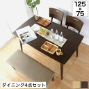 天然木仕様ダイニング4点セット テーブル幅125cm ブラウン ナチュラル 木製 木目 シンプルモダン ダイニングテーブル ダイニングチェア ダイニングベンチ ...