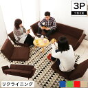 ソファー カウチソファ 3人掛け リクライニング jouet ジュエ 3P 座椅子 分割 セパレート ローソファー フロアソファ コーナーソファ スエード調 こたつソファ 三人掛け 日本製 国産 ソファ シンプル おしゃれ 一人暮らし 新生活 引越し