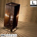 \20時~4H限定★ポイント5倍!/ 和 照明 フロアライト 行灯 国産 和風照明 民芸仕上げ 簾 A535-O ON-OFFタイプ 和風和室照明 和風 和モダン スタンドライト 和室用照明 LED対応照明 led 蛍光灯 おしゃれ 行灯・行燈