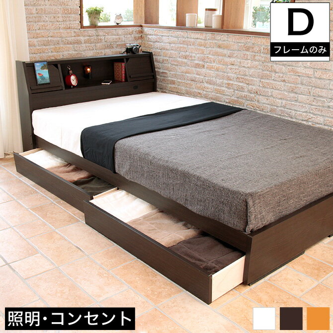 【ポイント10倍★8/4 20:00-8/5 23:59】 収納付き ダブルベッド【送料無料】 フラップテーブル扉ベッド タブレットスタンド仕様 ダブル ・ フレームのみ 照明 コンセント付 引出し付 収納ベッド スマホスタンド 収納付きベッド