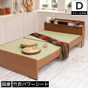 \クーポンで5%OFF★9日23:59まで!/ 畳ベッド ダブル 引き出し無し 竹炭パワーシートタイプ 棚付き 照明付き 宮付き コンセント付き たたみベッド ...
