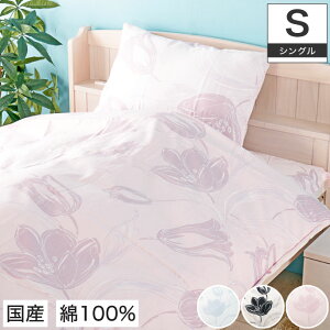 シングル おしゃれな花柄の掛け布団カバー 人気ブランド等 のおすすめランキング わたしと 暮らし シングル おしゃれな花柄の掛け布団カバー 人気ブランド等 のおすすめランキング わたしと 暮らし
