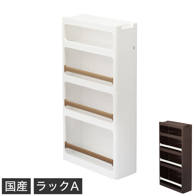 ＼エントリーでポイント12倍★2/1限定／ キッチン 収納 ラックAタイプ ホワイト ブラウン スリムストッカー 日本製 木製 キッチンボードキッチン ラック キッチン スリム キッチン 収納 引き出し キッチン収納 キッチンストッカー 収納棚 台所