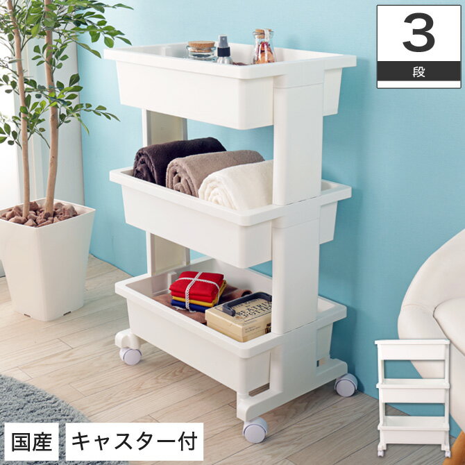 ＼20時〜★ポイント5倍！／ ワゴン 3段 幅45×奥行30×高さ73.5cm ホワイト キャスター付き キッチンワゴン ランドリーワゴン デスクワゴン サイドワゴン 収納ワゴン 収納家具 シンプル モダンのサムネイル