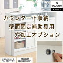 キッチンカウンター カウンター下...