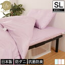 ＼エントリーでP10倍！／ SNフレッシュ加工敷きふとんカバー SL シングルロングサイズ 昭和西川 快眠セラピスト三橋美穂さん監修 敷き布団カバー ピンク ブルー ホワイト 日本製 防ダニ 抗菌防臭 ポリジン加工 敷きカバー 敷カバー 敷布団カバー