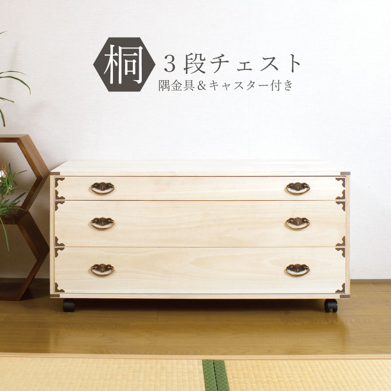 楽天市場】桐箪笥 嫁入り道具(タンス・チェスト|収納家具 楽天市場】桐箪笥 嫁入り道具(タンス・チェスト|収納家具