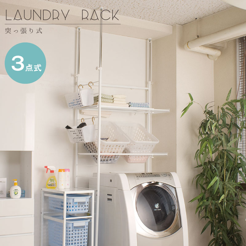 簡単設置 突っ張り式ランドリーラック NJ-0071 収納 サニタリー収納 ランドリーラック 洗面所 脱衣所 サニタリー 洗濯機 天井つっぱり家具 突っ張り バスケット付き ホワイト 耐震補助 地震対策[byおすすめ]【受注生産品】のサムネイル