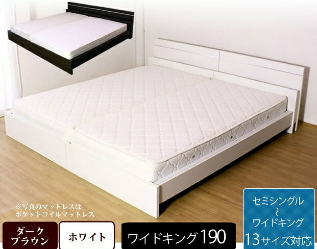 フロアベッド ローベッド ワイドキング190(SS+S) 国産ポケットコイルマットレス付き 棚付き 照明付き おしゃれ デザイン 13サイズ対応 連結金具付き ステーションタイプベッド フロアーベッド ロータイプ フロアベッド ローベッド ローベット フロアベット フロアーベット