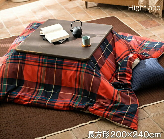ハイランド こたつ布団カバー 長方形 200x240cm Highland fab the home こたつ掛け布団カバー 長方形用..