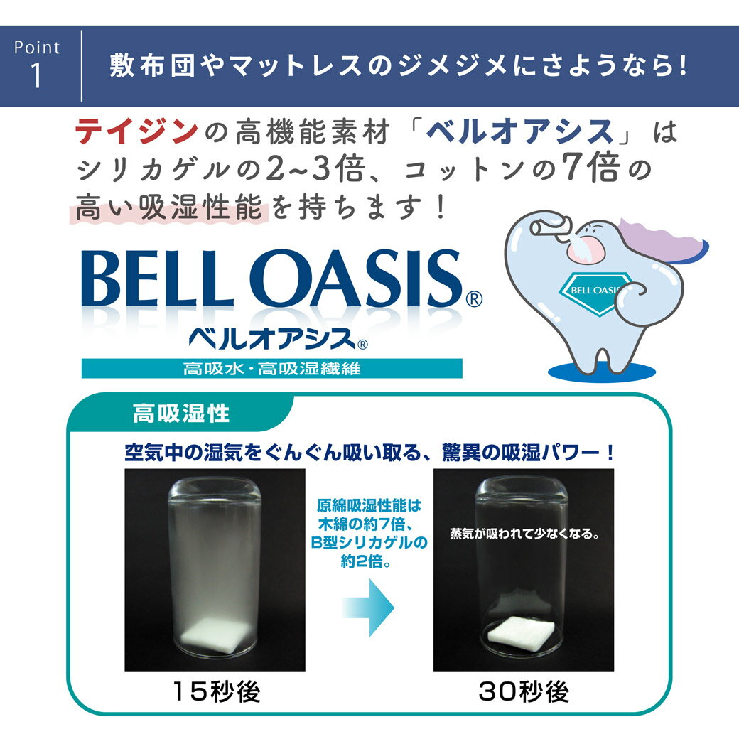 ＼ポイント10倍★24日1:59まで!/ 敷きパッド Tcomfort 快眠ドライ シングル ダブル テイジン ベルオアシス 除湿マット 吸湿 消臭 軽量 繰り返し使える 敷き布団 カビ対策 除湿 調湿 結露対策 吸湿シート ベッドパッド 日本製 [2]