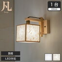 \ポイント10倍★27日1:59まで!/ ブラケットライト LED対応 日本産 凡 波落水 スサ入 AB625-A/B 無垢材 天然木 国産檜使用 | 和風和室...