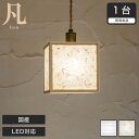 \ポイント5倍★6/14-15限定/ ペンダントライト LED対応 日本産 凡 波落水 スサ入 AP865-A/B 無垢材 天然木 国産檜使用 | 和風和室照明...