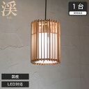 \ポイント5倍★6/14-15限定/ ペンダントライト LED対応 日本産 渓 kei-S 雲竜 P871 無垢材 天然木 国産杉使用 | 和風和室照明 和紙 ...