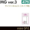  壁面収納 キャビネット リビング  サイドパネル ミニタイプ用 (左側取付) 奥行47cm 化粧板 ウォールラック D47 mini-SP/L MGver.3 